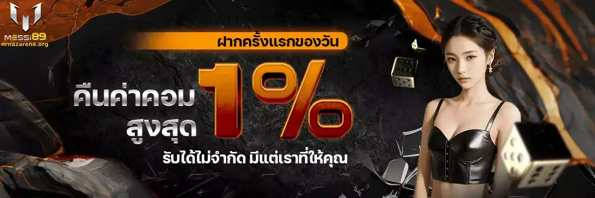 ทางเข้า MESSI89 ล่าสุด 2025