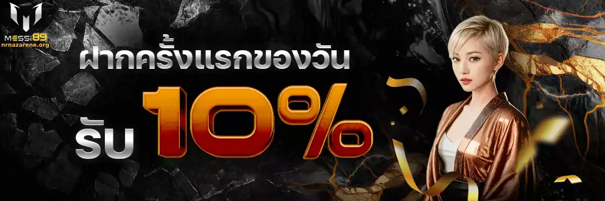 รีวิวเกมดังจาก MESSI89